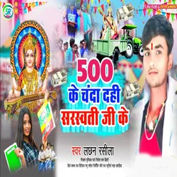 500 Ke Chanda Dahi Saraswati Ji Ke